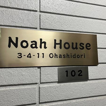 Noah House 102貸切 Appartement Shingu Buitenkant foto
